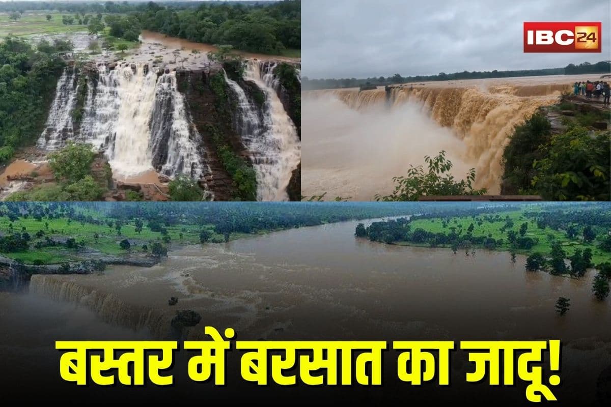 Bastar Waterfalls: ऐसा जादू है मेरे बस्तर में! मानसून में जलप्रपातों ने मोहा मन, आप भी देखिए अद्भुत नज़ारा