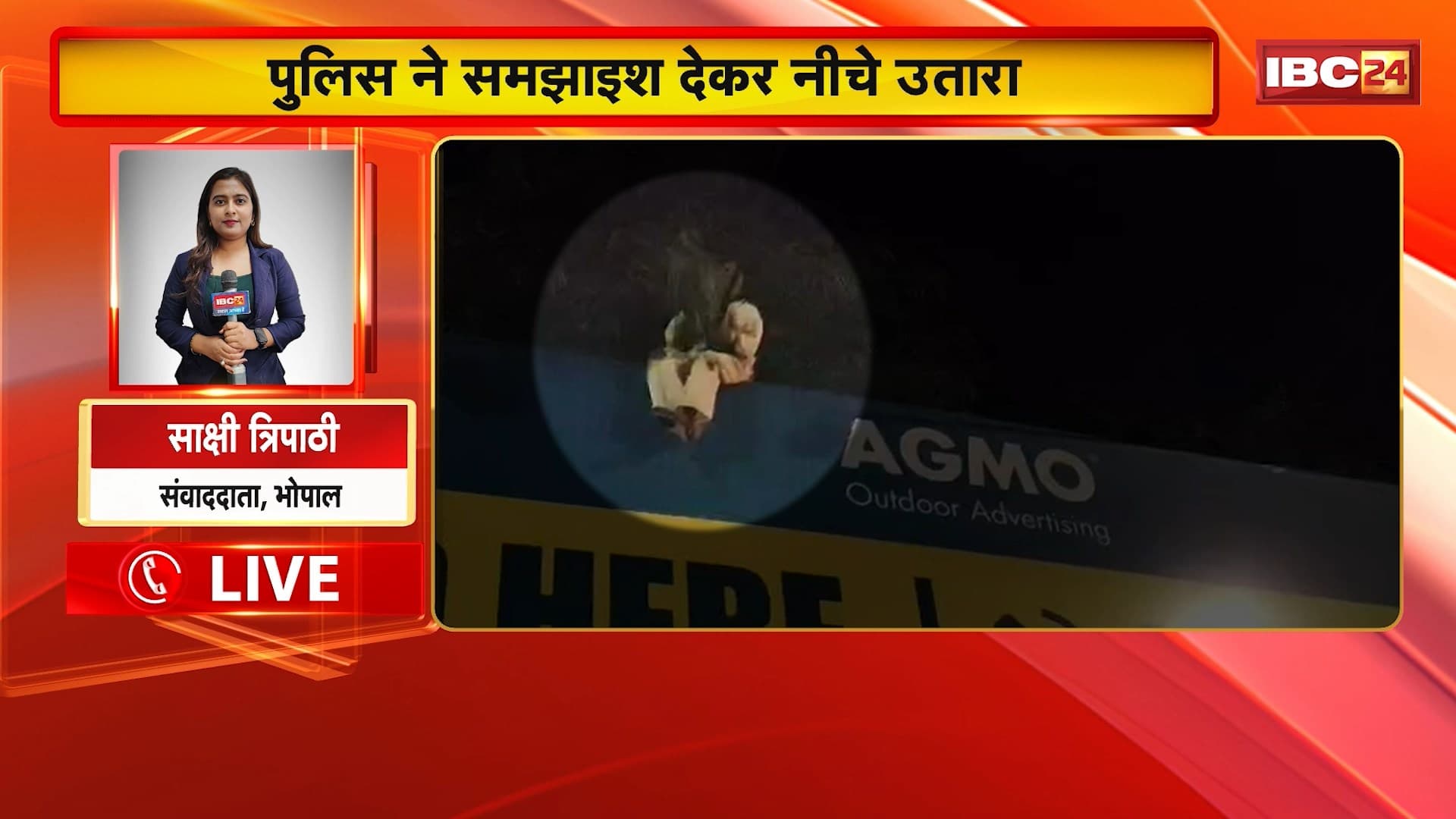 Bhopal News: देर रात नशे में धुत बुजुर्ग का हाईवोल्टेज ड्रामा। कलेक्ट्रेट गेट के सामने होर्डिंग पर चढ़ बुजुर्ग ने किया हंगामा। घटना का Video आया सामने। देखिए…