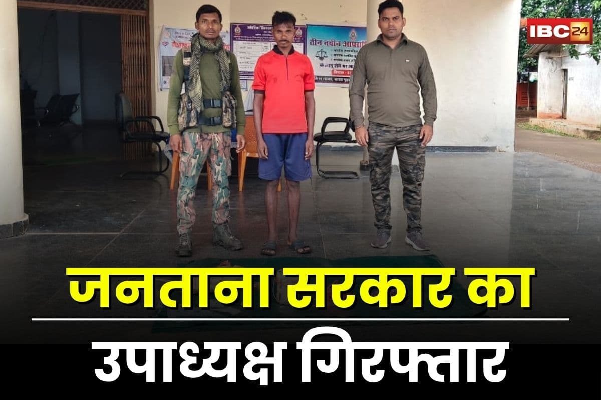 Bijapur Naxal News: बीजापुर में माओवादी कमांडर गिरफ़्तार, टिफिन बम, डेटोनेटर समेत भारी विस्फोटक बरामद, था जनताना सरकार का उपाध्यक्ष