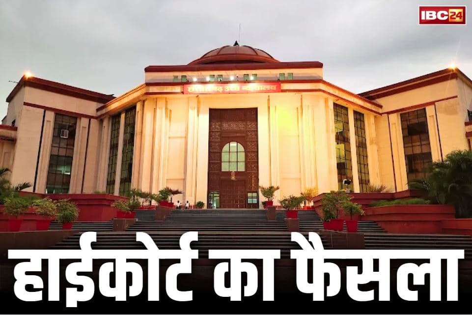 Bilaspur News: छत्तीसगढ़ स्टेट बार काउंसिल का चुनाव नहीं लड़ पाएंगे ये लोग, हाईकोर्ट ने खारिज की ये याचिका, कही ये बड़ी बात