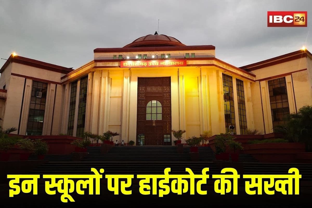Bilaspur High Court News: अब इन स्कूलों में नहीं मिलेगा एडमिशन, हाईकोर्ट का बड़ा फैसला, बच्चों के भविष्य को लेकर जताई चिंता