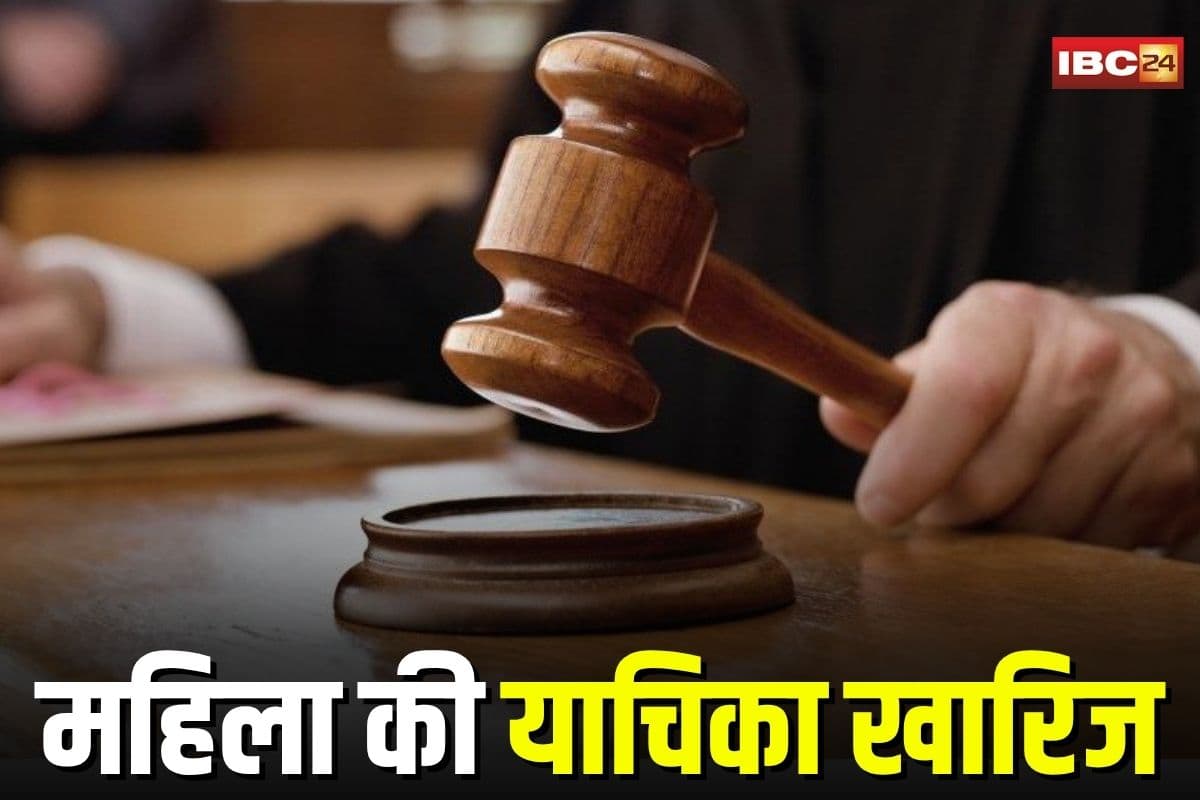 Bilaspur News: सामूहिक दुष्कर्म मामले में महिला की याचिका खारिज, हाईकोर्ट ने दो नए आरोपियों पर डीएनए जांच की मांग ठुकराई