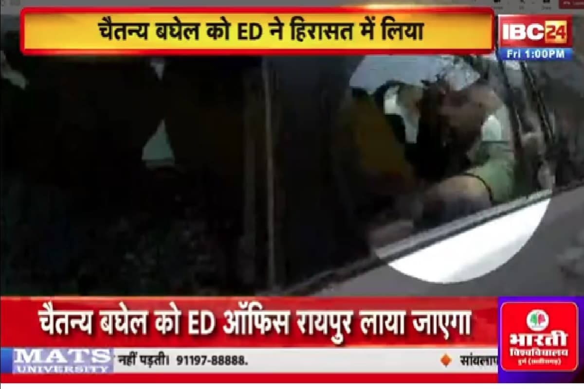 Chaitanya Baghel in ED Custody: पूर्व सीएम भूपेश बघेल के बेटे चैतन्य को ED ने लिया हिरासत में, राजधानी में बड़े प्रदर्शन की तैयारी कर रहे कांग्रेसी