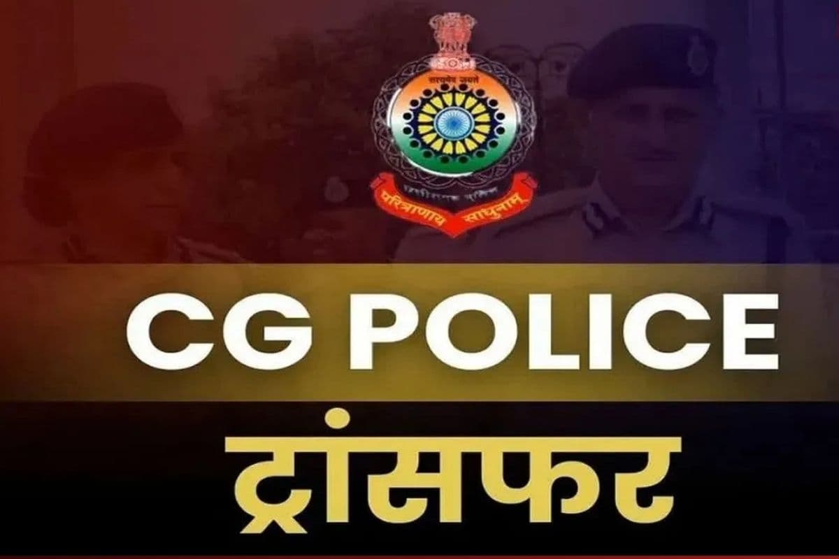 CG Police Transfer List: पुलिस विभाग में फिर हुआ बड़ा तबादला, एक साथ कई थाना प्रभारी, SI, एएसआई का ट्रांसफर, देखें पूरी लिस्ट