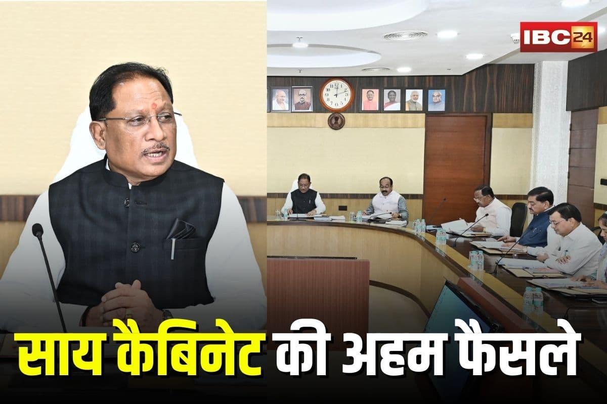 Sai Cabinet Ke Faisle: साय कैबिनेट की अहम बैठक हुई खत्म, लिए गए कई अहम निर्णय, आप भी जानें यहां