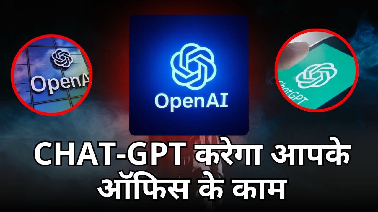 ChatGPT Agent: प्रोजेक्ट बनाने से लेकर टर्मिनल कमांड तक! ChatGPT अब करेगा आपके ऑफिस के सारे काम, ऐसे करें यूज…