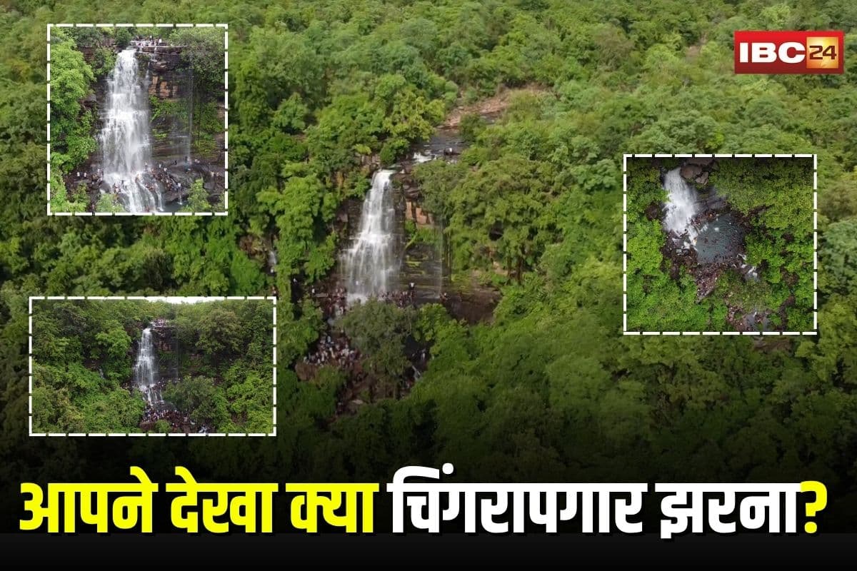 Chingra Pagaar Waterfall: आपने देखा क्या चिंगरापगार झरना? बरसात में सजी 120 फीट की वॉटरफॉल, सेल्फी पॉइंट बना पर्यटकों की पहली पसंद