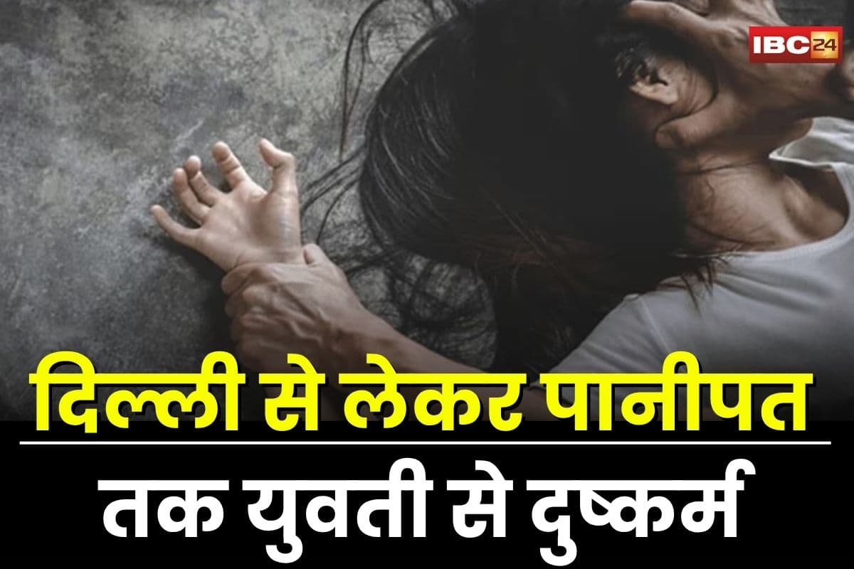 Dantewada News: गवाही के बहाने युवती को ले गया वारंगल, दिल्ली से लेकर पानीपत तक किया दुष्कर्म, पुलिस ने आरोपी को धर दबोचा