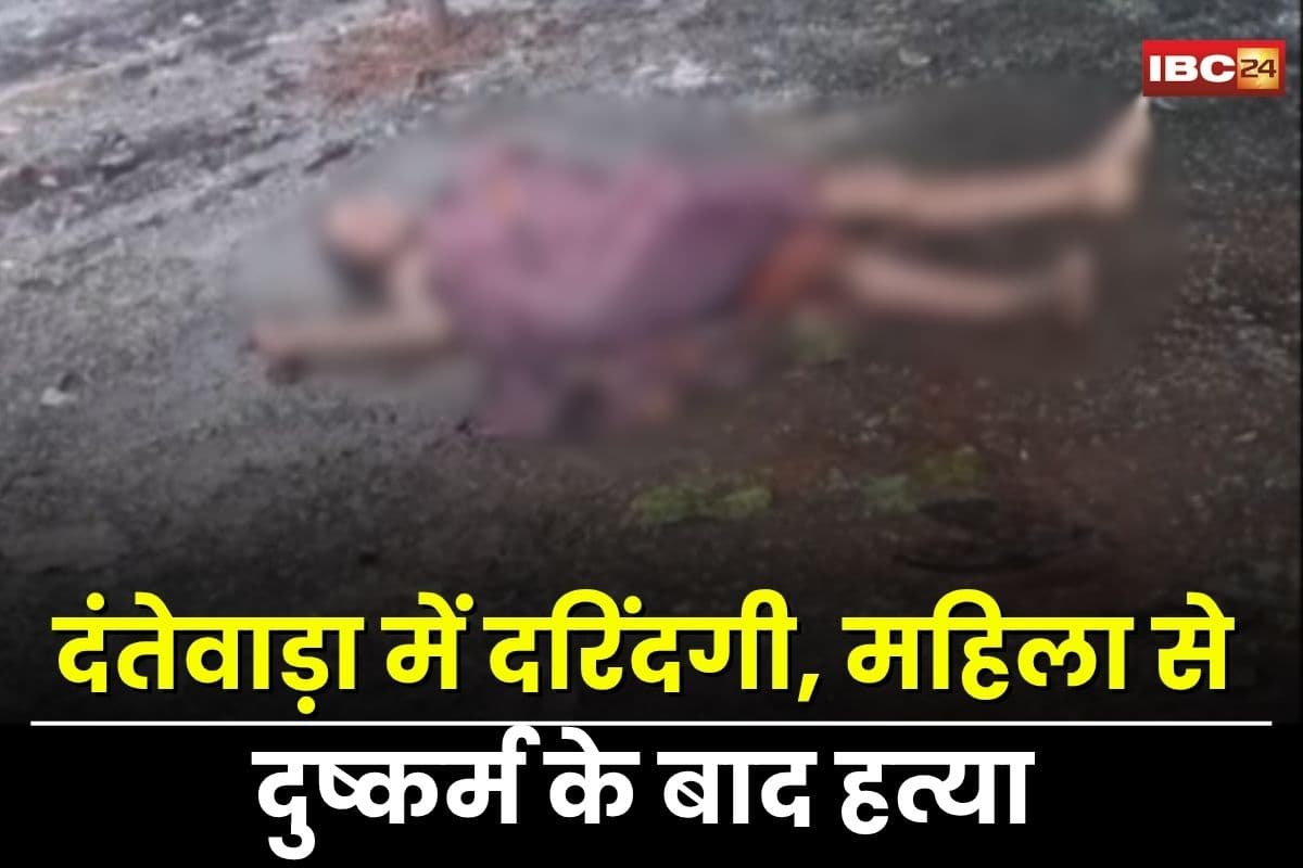 Dantewada News: बिना कपड़ों के इस हाल में बरामद की गई महिला की लाश.. दुष्कर्म के बाद मौत के घाट उतारे जानें आशंका