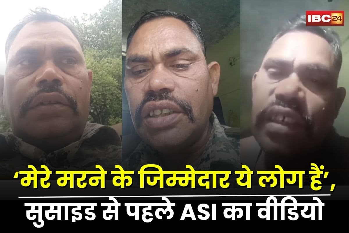 Datia ASI Suicide: ‘मेरे मरने के जिम्मेदार ये लोग हैं’, सुसाइड से पहले ASI ने बनाया वीडियो, पुलिस अधिकारियों पर सनसनीखेज आरोप