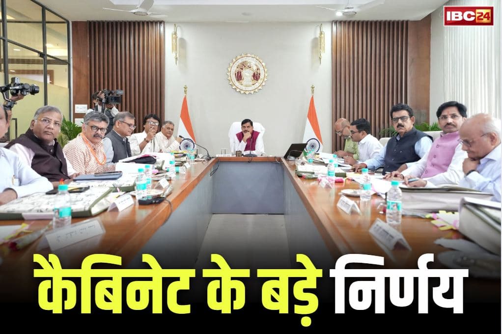 Mohan Cabinet Meeting Decision: कैबिनेट बैठक में बड़ा फैसला, पीएम आवास योजना के लिए हर जिले को दिए जाएंगे 80 करोंड़ रुपए, बिजली टावर की मुआवजा राशि बढ़ी