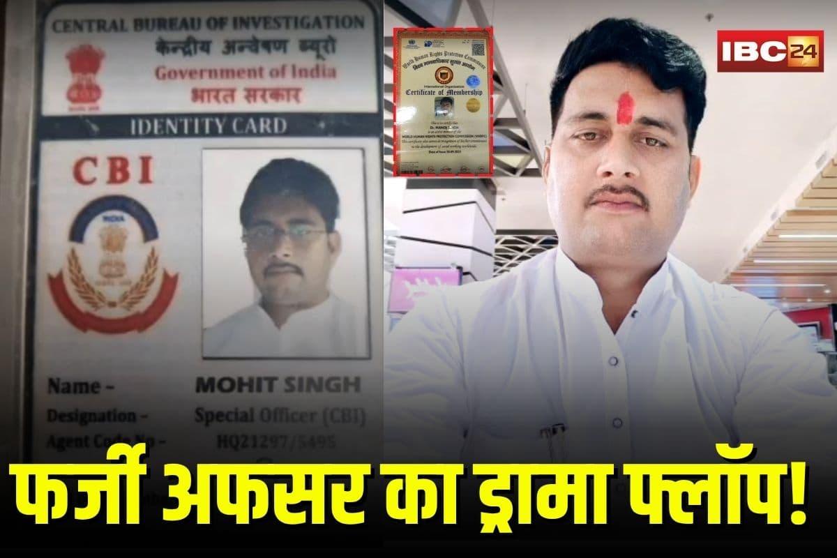 Fake CBI Officer Gwalior: कभी CBI अफसर, कभी मंत्रालय का अधिकारी! शादी-नौकरी का झांसा देकर ठगे लाखों, फर्जी अफसर का ड्रामा फ्लॉप होते ही पहुंचा हवालात