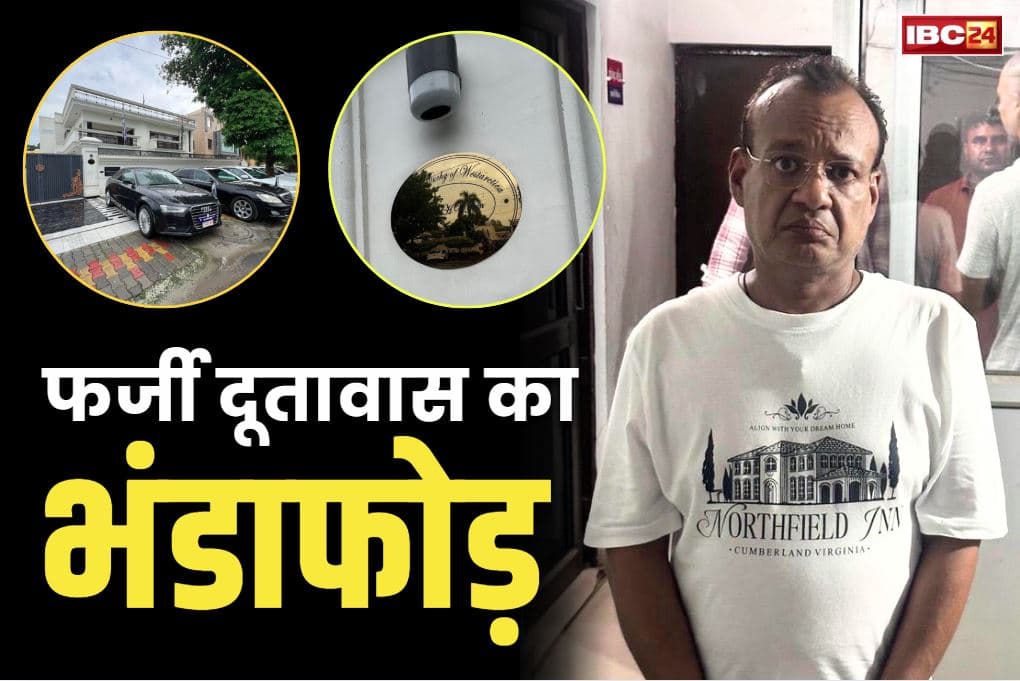Fake embassy busted in Ghaziabad: लग्जरी कार और आलिशान जिंदगी.. पुलिस ने किया फर्जी दूतावास का भंडाफोड़, किराये के मकान में हो रहा था संचालित