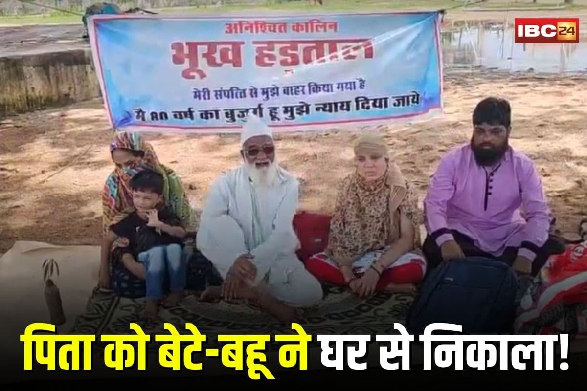Gariyaband News: कलयुगी बेटे ने छीन लिया आशियाना, अब इंसाफ़ की आस में भूखा बैठा 80 साल का पिता, सरकार से लगाई गुहार