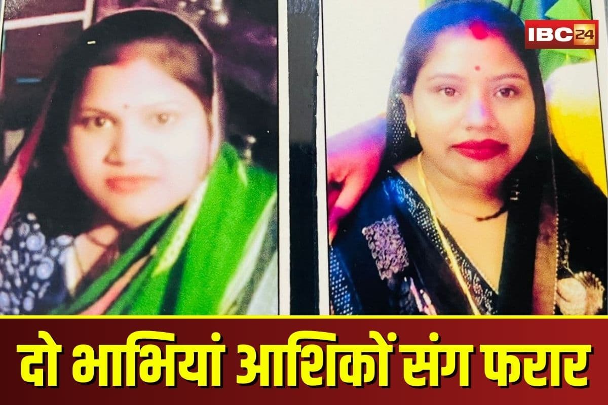 Gwalior News: अपने-अपने आशिक के साथ फरार हुई देवरानी जेठानी, बेटे को दी ये धमकी फिर नकदी-गहने ले भागीं, अब दोनों भाईयों ने लगाई गुहार