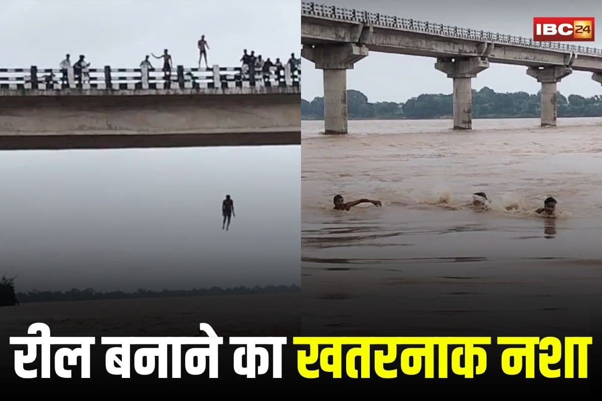 Harda News: रील बनाने का खतरनाक नशा! उफनती नर्मदा में छलांग लगाकर बना रहे रील, जान जोखिम में डाल रहे युवा, सुरक्षा व्यवस्था नदारद