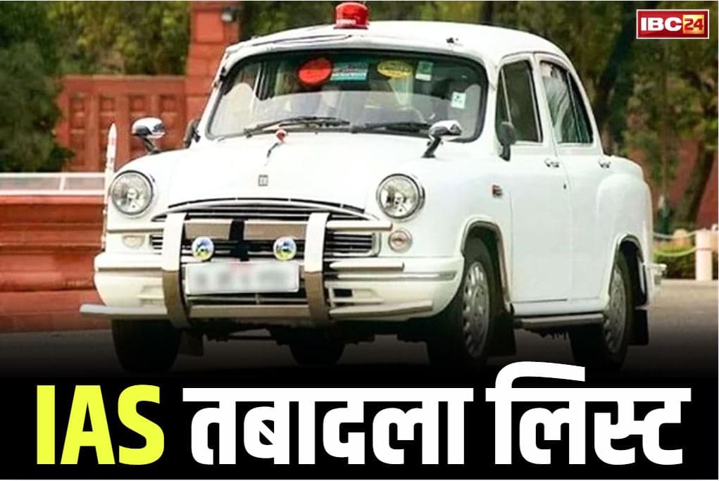 IAS Transfer and Posting News: चार सीनियर IAS अफ़सरों को नई जिम्मेदारी.. पहली बार राज्य सरकार के प्रवक्ता के तौर पर मिली नियुक्तियां, देखें नाम