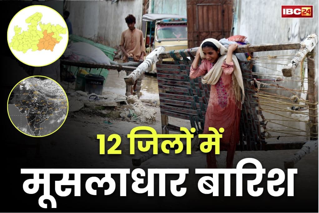 IMD Heavy Rain Alert: अब प्रदेश में फिर होगी भयंकर बारिश.. एक्टिव हुआ नया सिस्टम, इन जिलों में जमकर बरसेंगे बादल