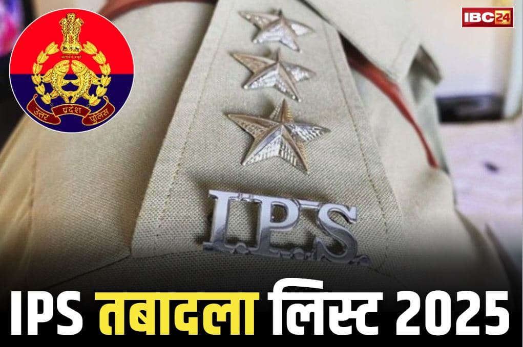 IPS Officers New Posting Order