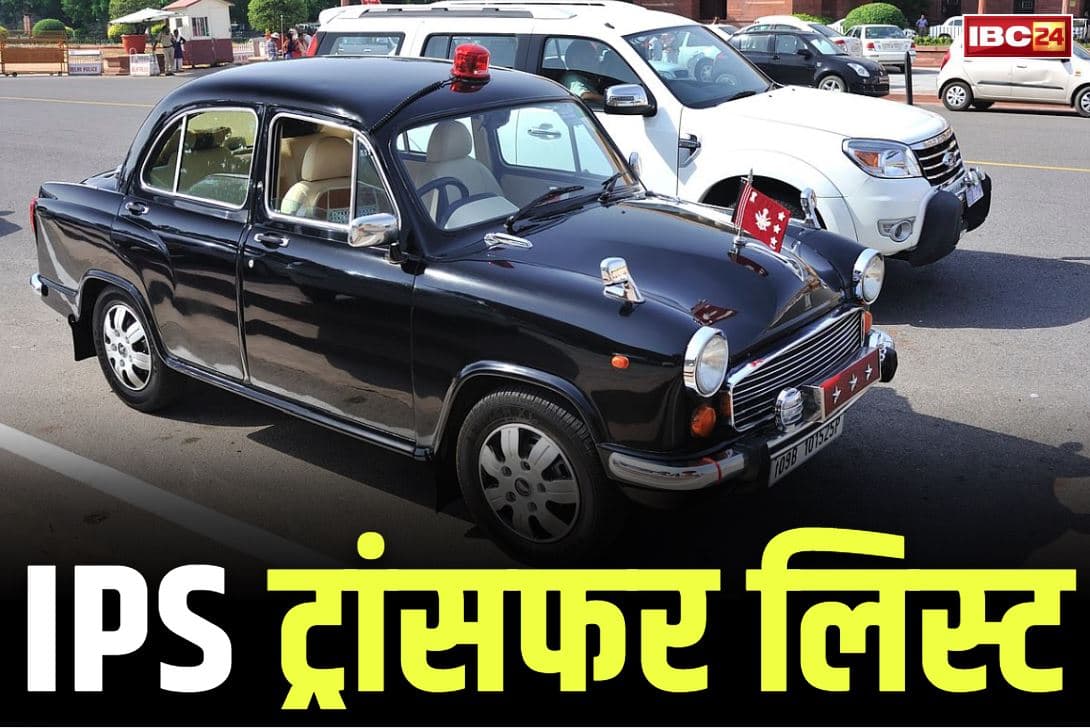 IPS Transfer-Posting News: बड़े पैमाने पर राज्य में IPS अफसरों का तबादला.. सभी SSP से लेकर IGP लेवल के, आप भी देखें लिस्ट