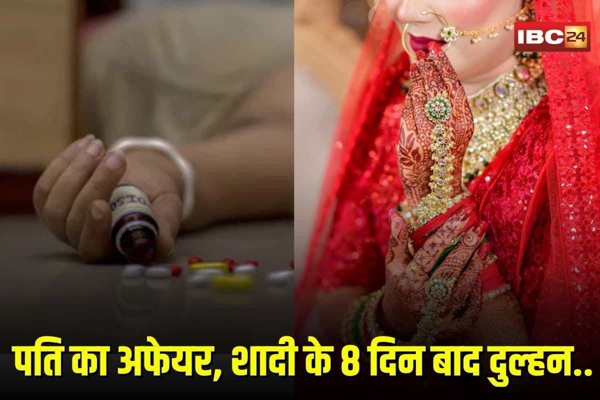 Indore Crime News: पति का चल रहा था औरतों से अफेयर, पता चलते ही दुल्हन ने उठाया खौफनाक कदम, 8 दिन पहले की थी दोनों ने लव मैरिज