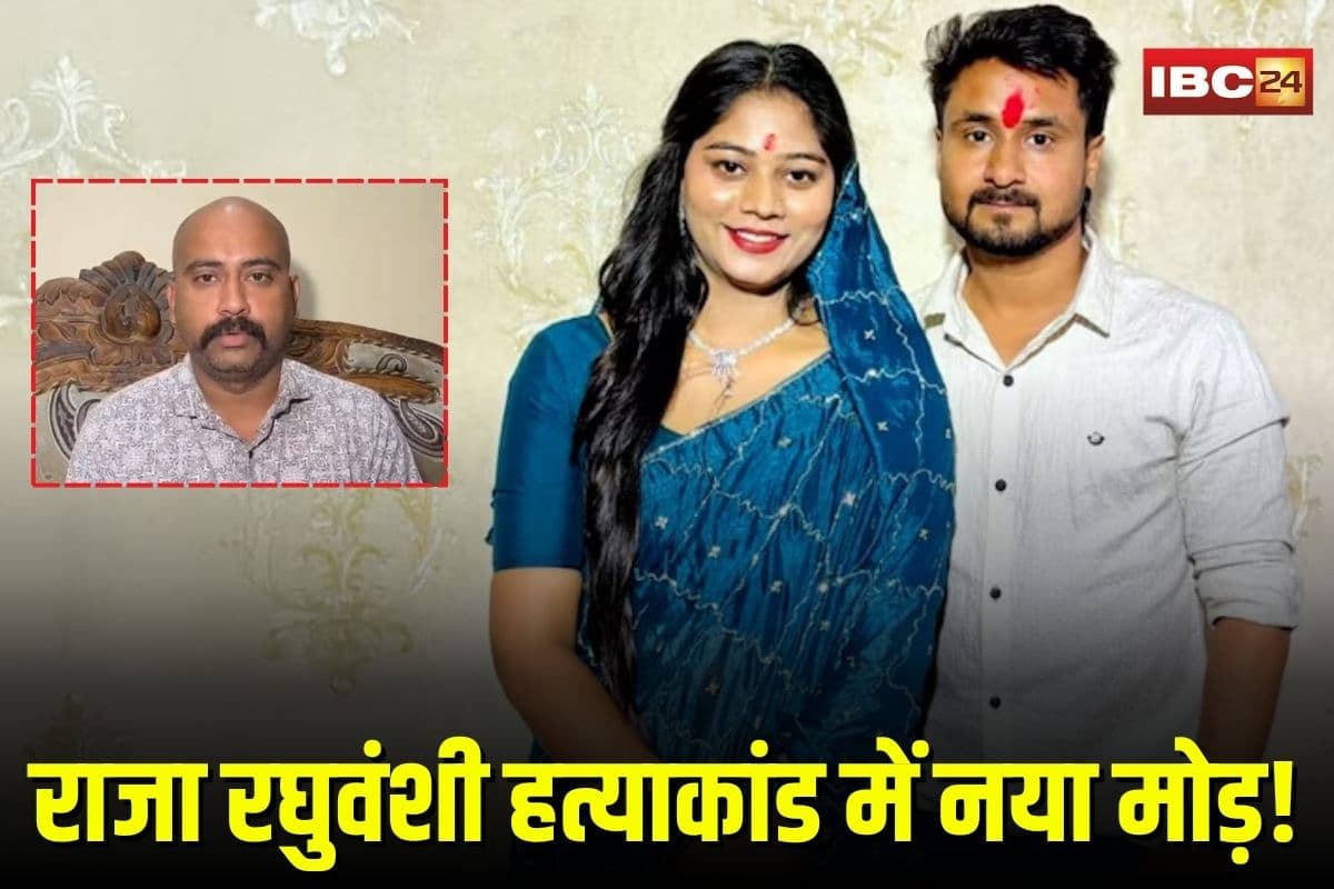 Indore Murder Case: राजा रघुवंशी हत्याकांड में नया मोड़, परिवार की नार्को टेस्ट की मांग, सुप्रीम कोर्ट तक लड़ाई के लिए तैयार