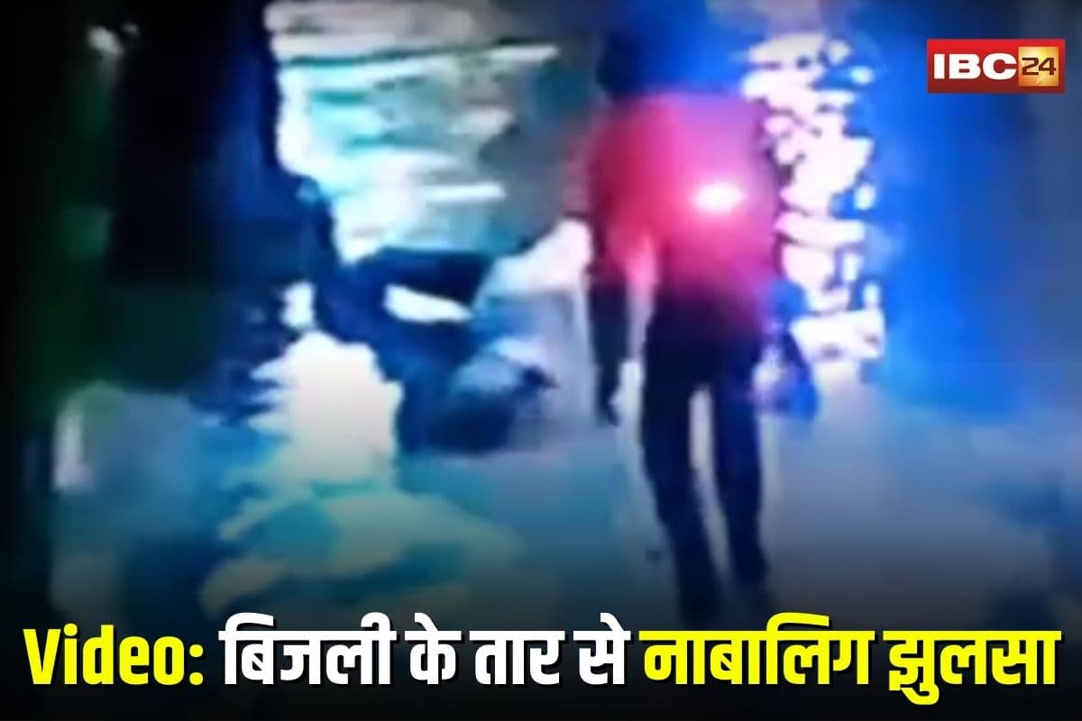 Indore News: बारिश के बाद सड़क पर गिरा बिजली का तार, हटाने गया नाबालिग को लगा करंट, दर्दनाक हादसा CCTV में कैद