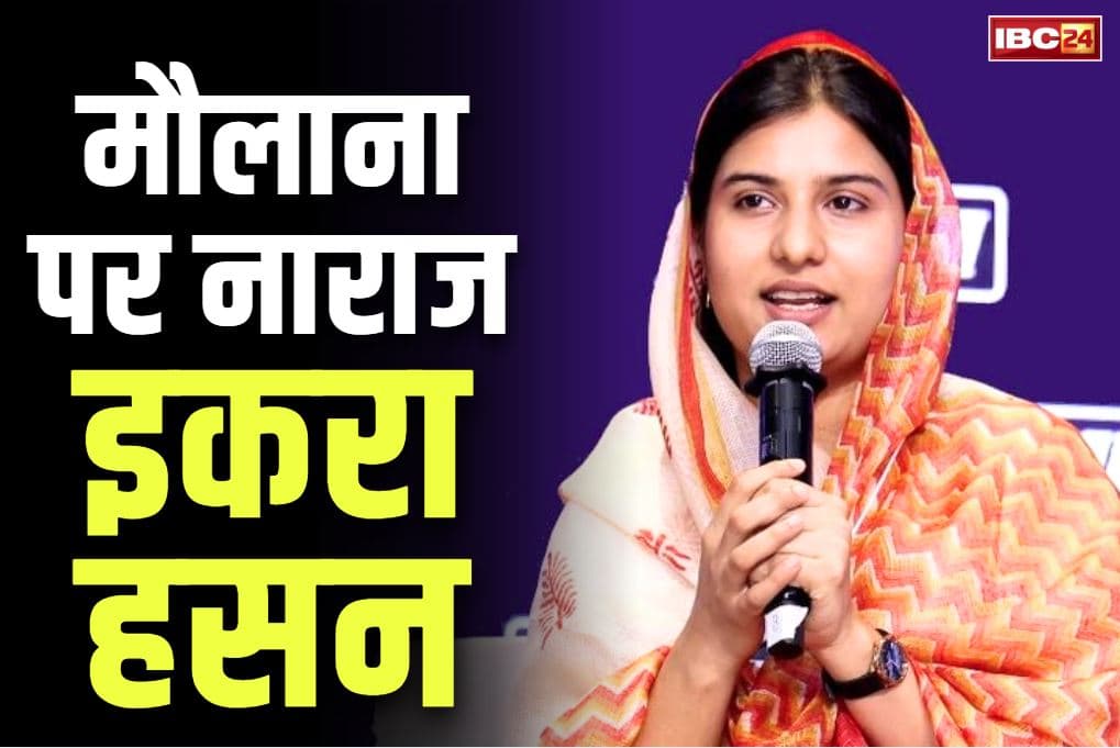 Iqra Hassan Video: मौलाना रशीदी पर भड़की सपा सांसद इकरा हसन.. कहा, ‘ये किसी धर्म के ठेकेदार नहीं हैं’.. देखें इस महिला MP का गुस्सा