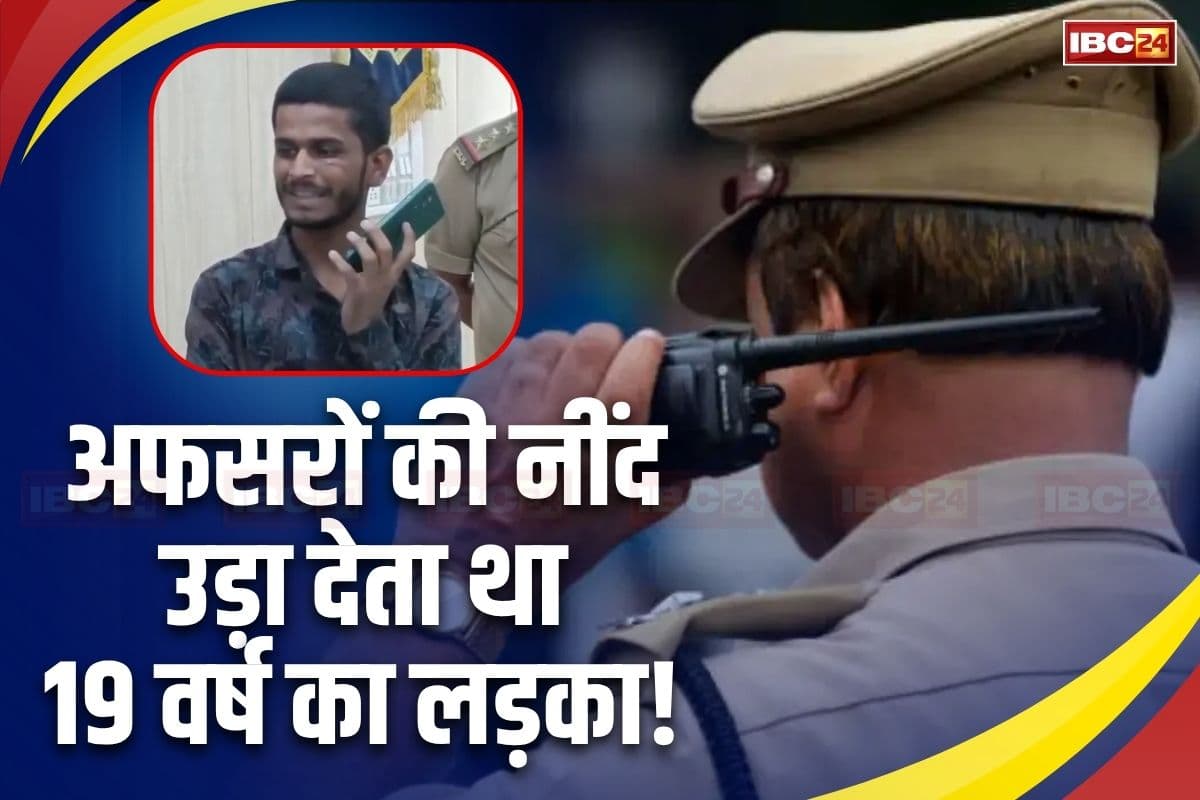 Jabalpur Fake IPS: 9वीं पास लड़के ने उड़ा दी कई थानेदारों की नींद, एसपी बनकर करता था फोन, आवाज बदलकर ऐसे देता था ठगी को अंजाम