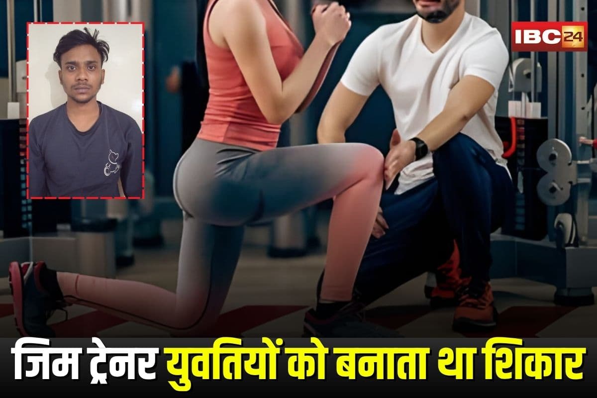 Jabalpur Love Jihad Case: जिम में लव जिहाद का जाल! ‘अमन राज’ बनकर युवतियों को शिकार बनाता था अमन खान, आरोपी ट्रेनर सलाखों के पीछे