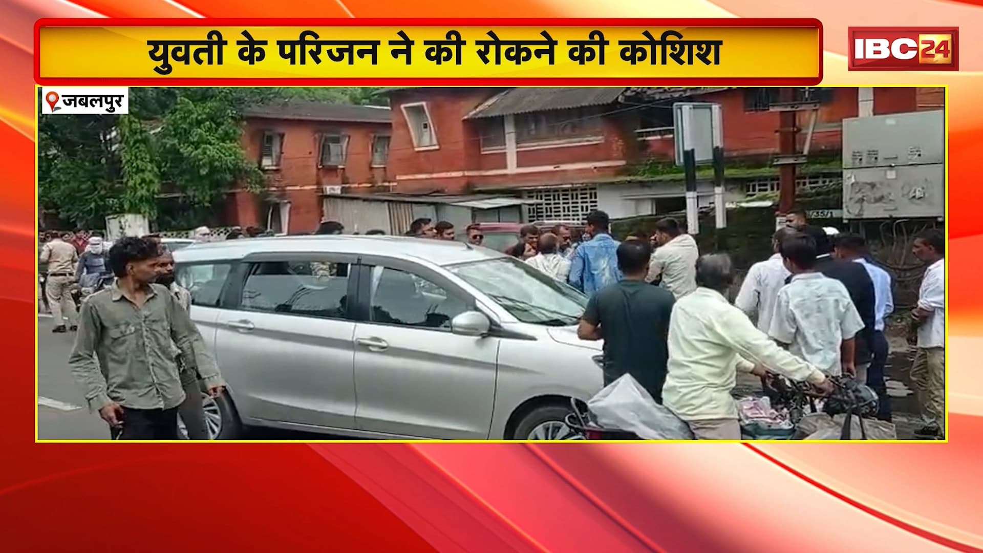 Jabalpur Love Marriage News: लव मैरिज से पहले ‘लफड़ा’ ! कोर्ट मैरिज करने जा रहे युवक-युवती को परिजनों ने की रोकने की कोशिश। युवती के परिजनों ने किया सड़क पर हंगामा