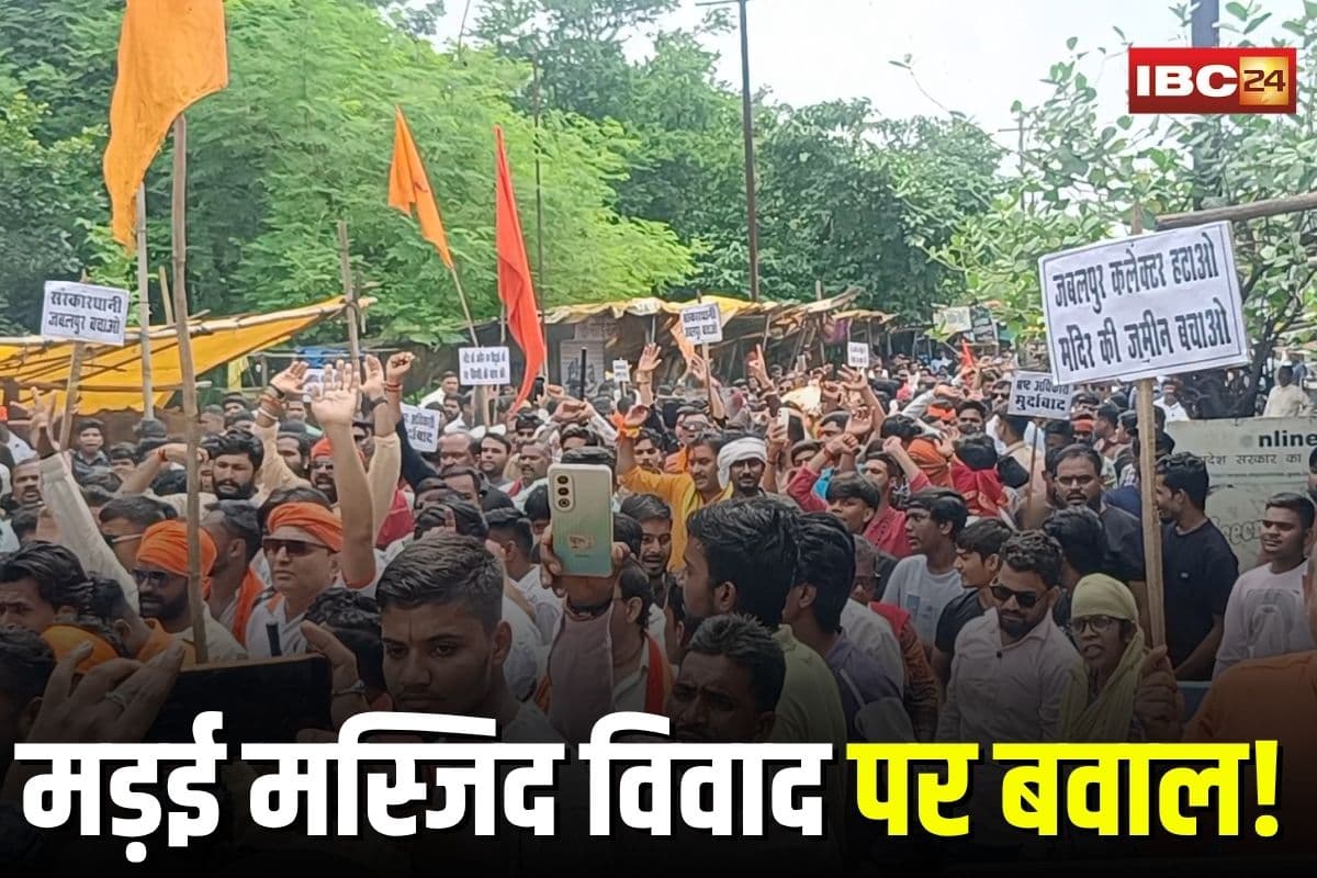 Jabalpur News: मड़ई मस्जिद विवाद पर बवाल! प्रशासन के आश्वासन के बाद विहिप-बजरंग दल ने आंदोलन किया स्थगित