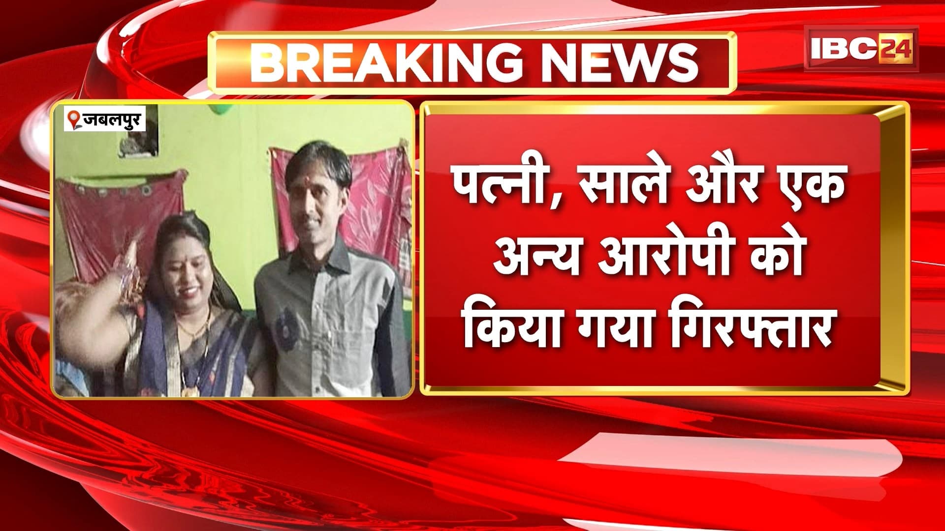 Jabalpur Suicide News: प्रताड़ना से तंग आकर पति ने की खुदकुशी। खुद पर केरोसिन डालकर शख्स ने लगाई आग। सुसाइड नोट में ससुराल पक्ष और पत्नी पर लगाया प्रताड़ना का आरोप