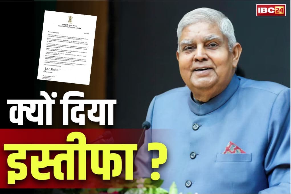 Jagdeep dhankhar resignation reason: उप राष्ट्रपति धनखड़ के इस्तीफे की क्या ये है वजह?.. कांग्रेस की सामने आई प्रतिक्रिया, जानें क्या कहा