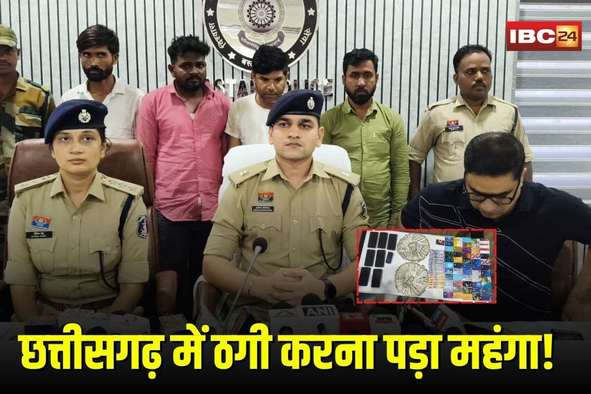 Jamtara Cyber Gang: छत्तीसगढ़ में ठगी करना पड़ा महंगा! 1.15 करोड़ की साइबर ठगी करने वाला जामताड़ा गैंग दबोचा, मास्टरमाइंड समेत 6 गिरफ्तार