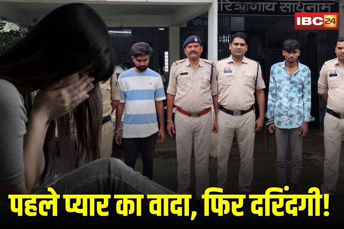 Janjgir Champa Rape Case: पहले प्यार का वादा, फिर युवती और नाबालिग से दरिंदगी, ऐसे रची गई हैवानीयत की पूरी साजिश