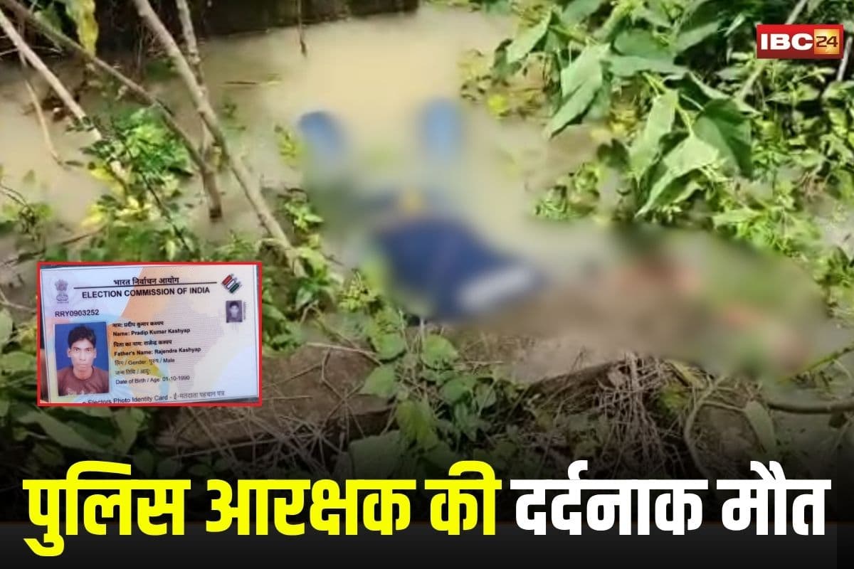 Kanker News: ड्यूटी पर निकला था पुलिस आरक्षक, सुबह पुलिया के पास मिला शव, कांकेर में दर्दनाक सड़क हादसा