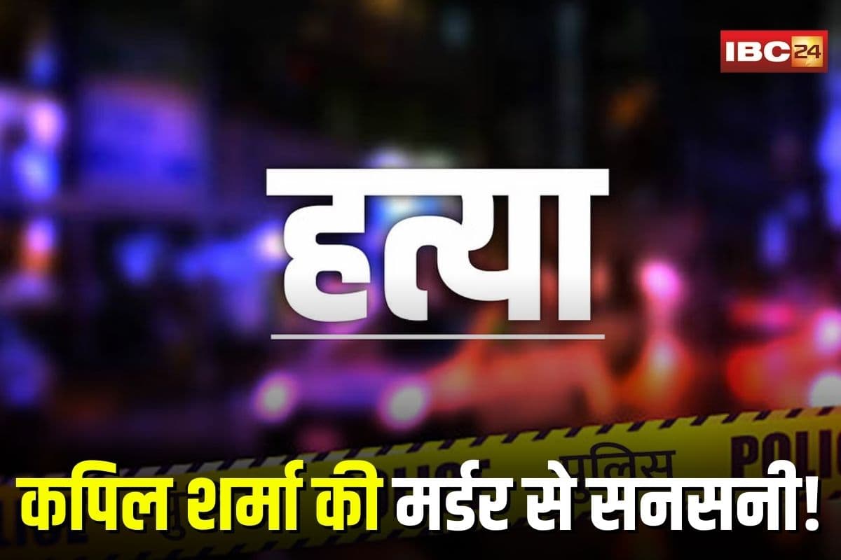 Kapil Sharma Murder Case: ‘कपिल शर्मा’ की हत्या से सनसनी! कार से मिला सड़ा-गला शव, पुलिस के सामने कई सवाल