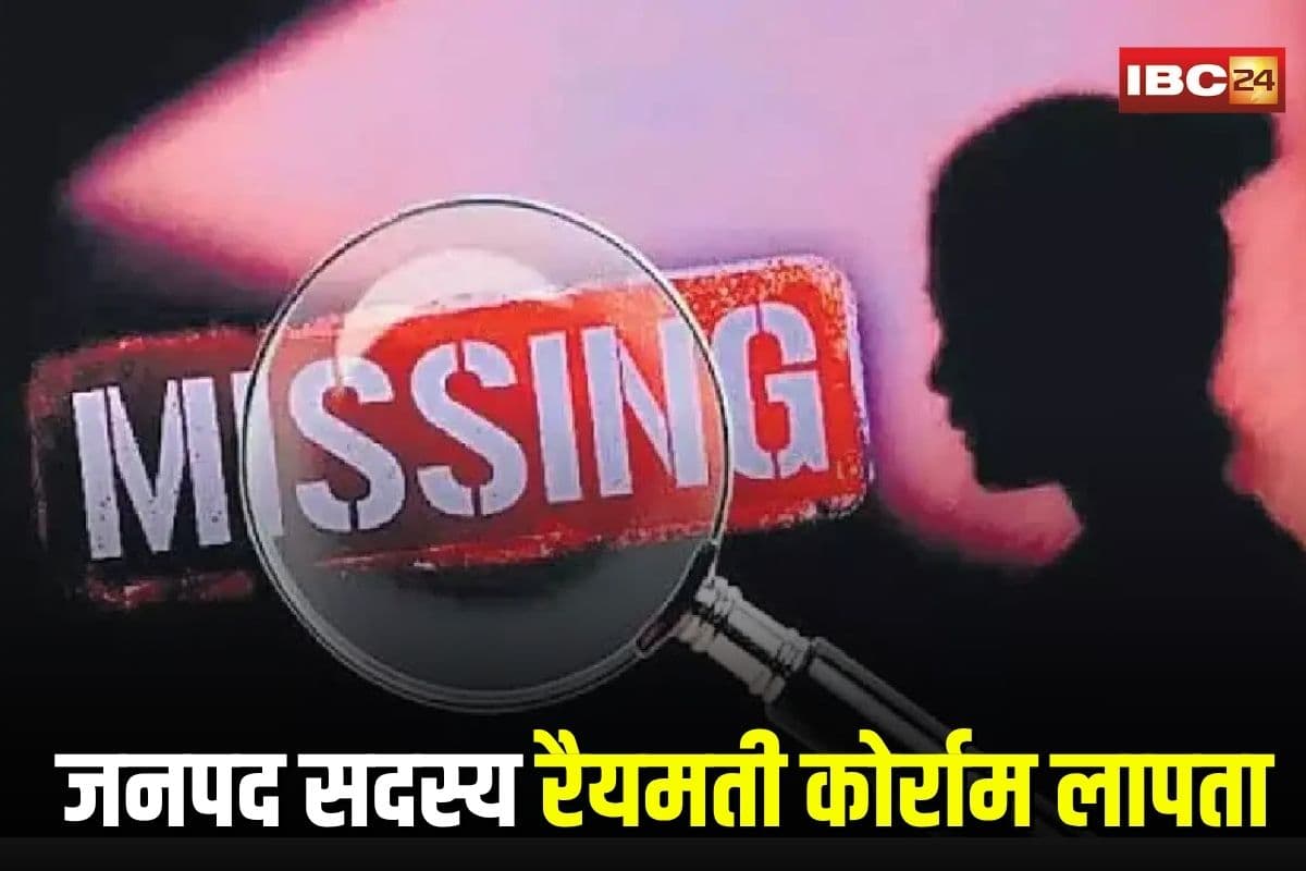 Keshkal News: इलाज के लिए निकली जनपद सदस्य रैयमती कोर्राम लापता, पति ने थाने में की शिकायत, पुलिस तलाश में जुटी
