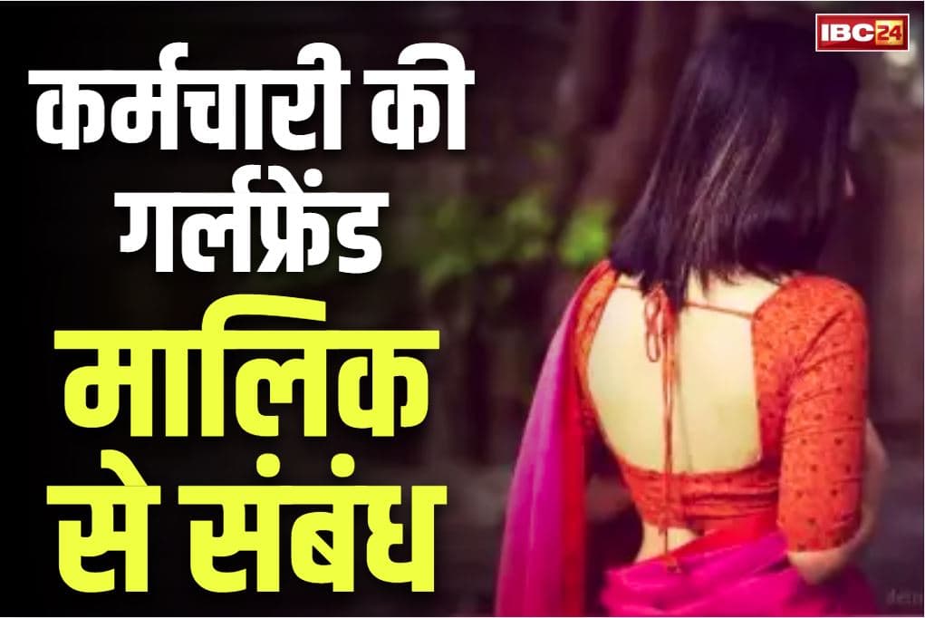 Khargone Blind Murder Solved: कर्मचारी की गर्लफ्रेंड से मालिक का अवैध संबंध.. फिर रची गई क़त्ल की खौफनाक साजिश, पुलिस ने किया बड़ा खुलासा..