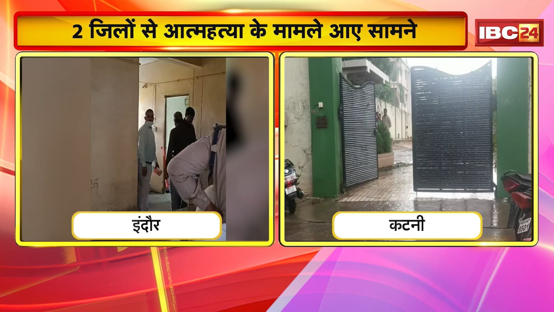MP Suicide Case: 2 जिलों से आत्महत्या के मामले आए सामने। इंदौर में पुलिसकर्मी ने किया सुसाइड तो कटनी में उद्योगपति ने खुद को मारी गोली