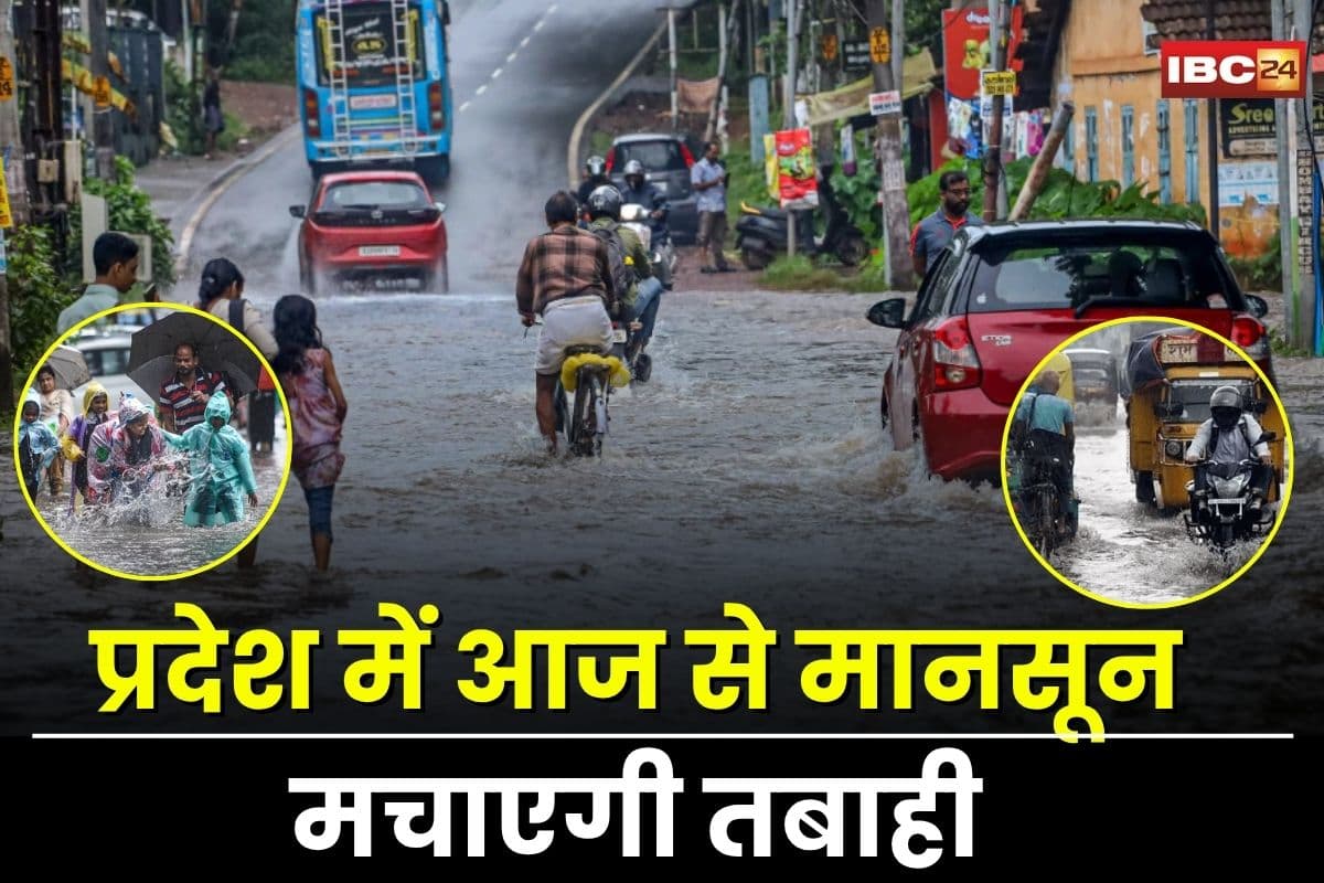 MP Today Weather News: प्रदेश में आज से मानसून मचाएगी तबाही, 53 जिलों में भारी बारिश की चेतावनी, रेड-ऑरेंज अलर्ट जारी