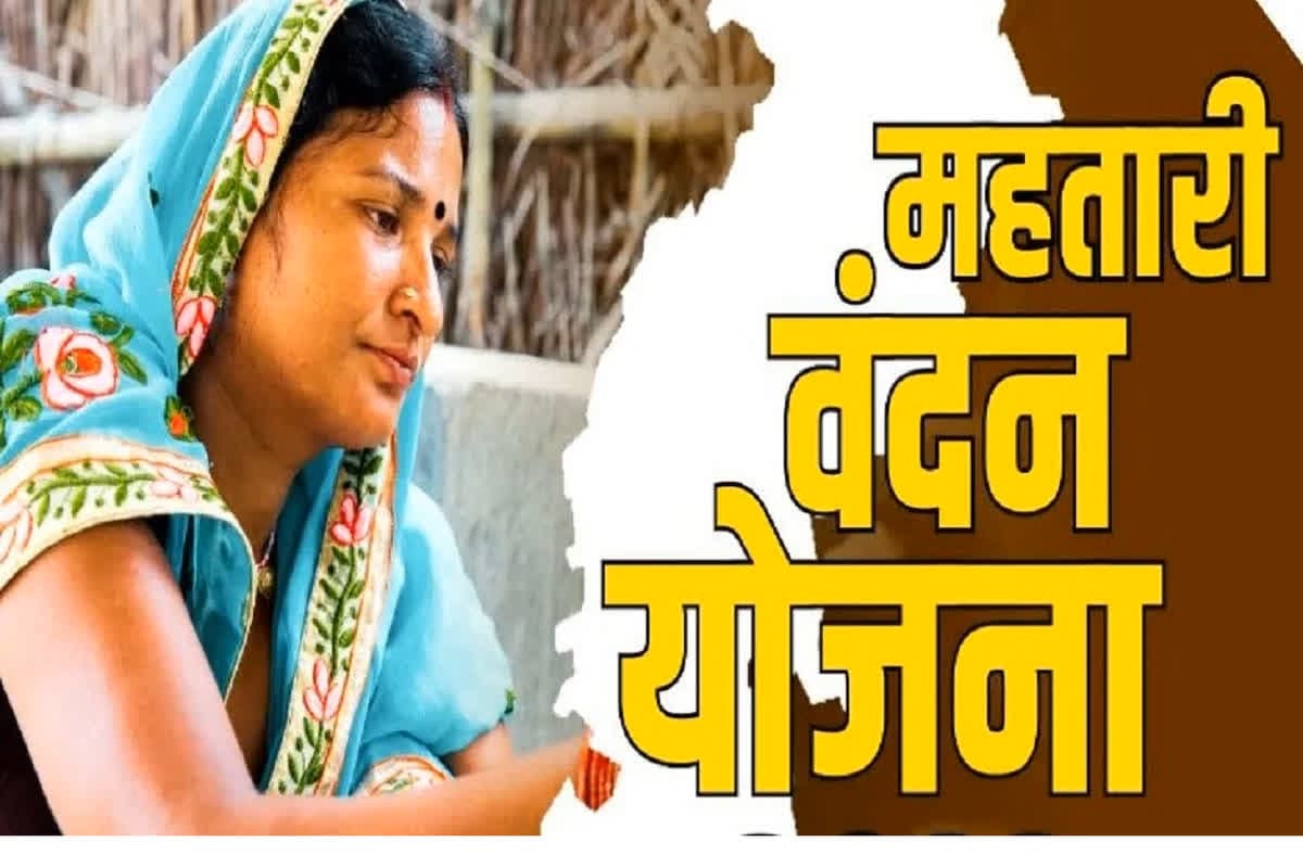 Mahatari Vandan Yojana Latest News: सात हजार से ज्यादा महतारियों को जोरदार झटका, योजना से हटाए गए नाम, जानें वजह