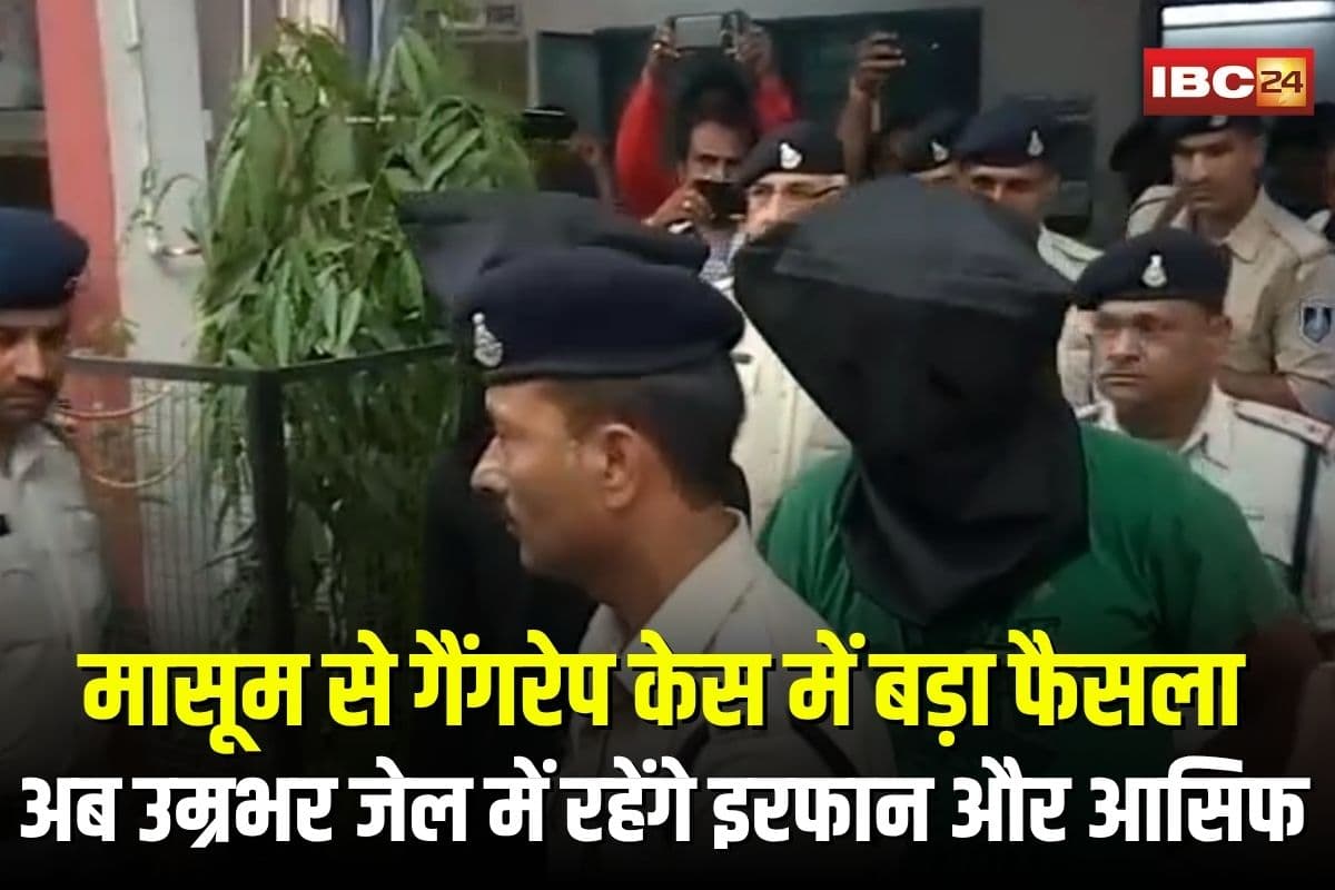 Mandsaur Gangrape Case: 7 साल की मासूम से गैंगरेप केस में बड़ा फैसला, इरफान-आसिफ को फांसी नहीं, अब उम्रभर जेल में सड़ेंगे दरिंदे