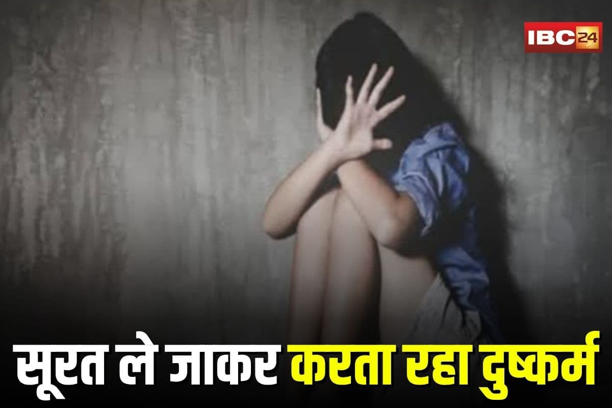 Mungeli Crime News: इस बहाने नाबालिग लड़की को घर से भगाया, फिर सूरत ले जाकर करता रहा दुष्कर्म, अब सलाखों के पीछे आरोपी