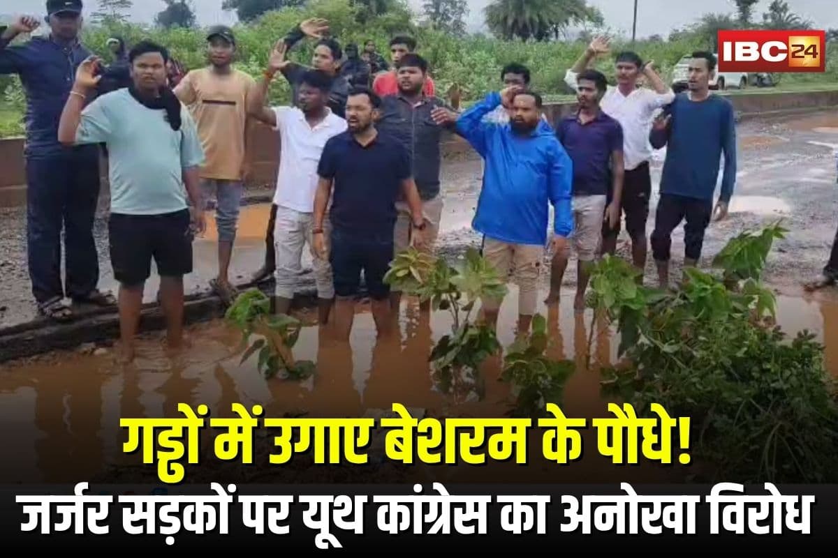 Narayanpur Road Protest: गड्ढों में उगाए बेशरम के पौधे! जर्जर सड़कों पर यूथ कांग्रेस का अनोखा विरोध, मंत्री को दी खुली चुनौती