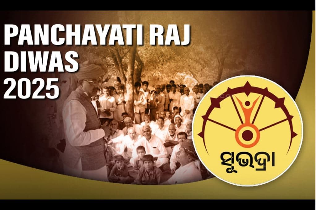Odisha Panchayti Raj Award: पंचायती राज पुरस्कारों का ऐलान.. प्रथम पुरस्कार 25 लाख तो ग्राम पंचायतों को मिलेंगे 15-15 लाख रुपये
