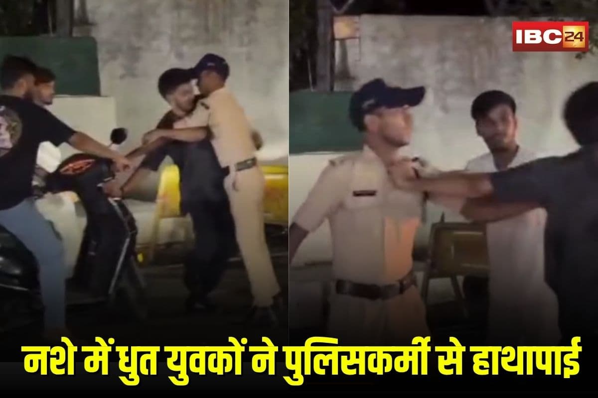 Police Viral Video: ड्यूटी पर था पुलिसकर्मी, नशे में चूर युवकों ने कर दी हाथापाई ,वीडियो हुआ वायरल