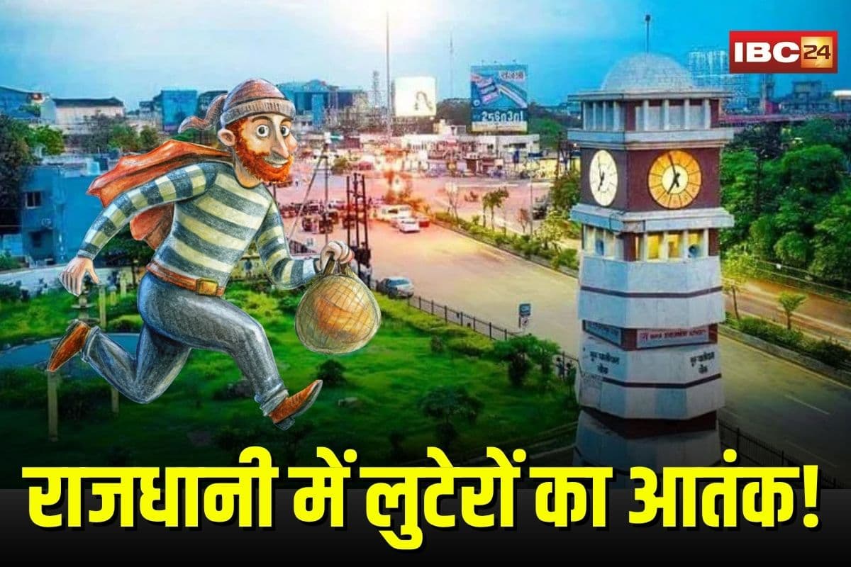 Raipur Crime News: राजधानी में लुटेरों का आतंक! दिनदहाड़े बुजुर्ग से ई-रिक्शा में लूट, सब्जी लेने गई महिला से चैन स्नैचिंग की वारदात