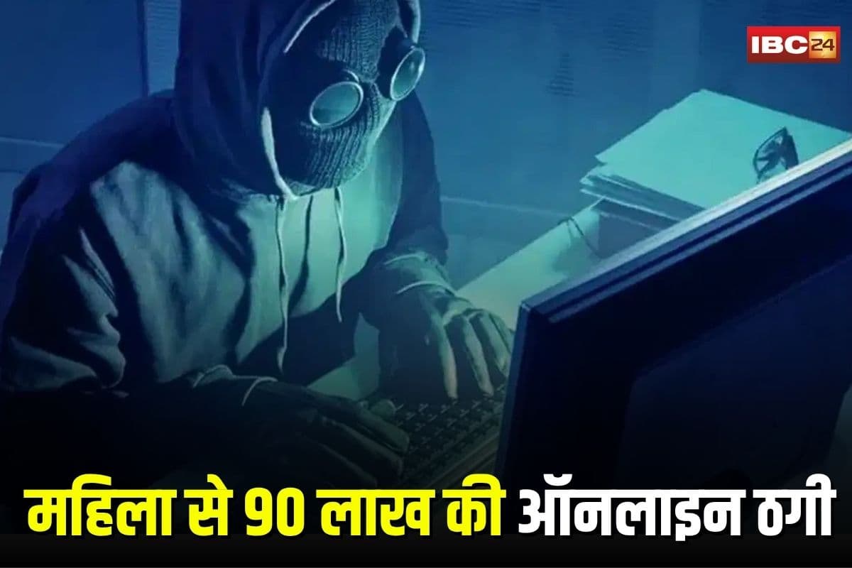 Raipur Crime News: राजधानी में महिला से 90 लाख की ऑनलाइन ठगी, फेसबुक दोस्ती के जरिए जाल में फंसाया, जारा अली खान निकली जालसाज़